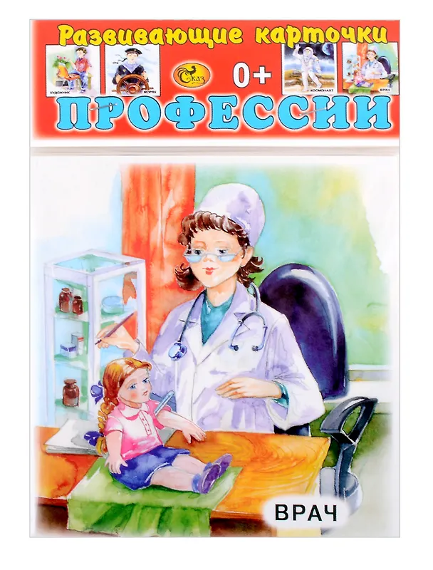 Книга Развивающие карточки Профессии (0+) (13 карточек) () — 1