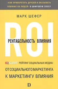 Рентабельность влияния