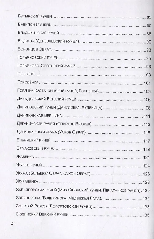 Книга Подземные реки Москвы () — 3