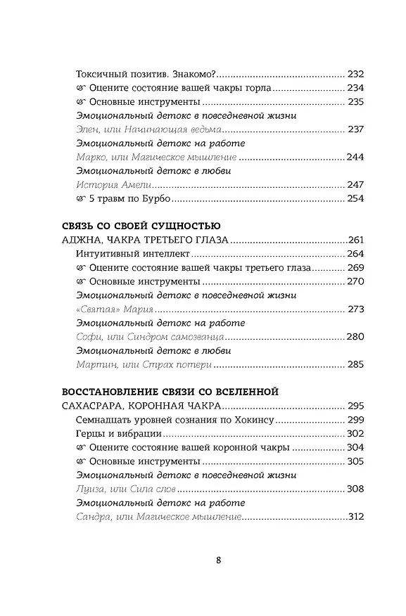 Книга Чакры. Управляйте своей энергией (в полусупере) (Анн Луазелль) — 10