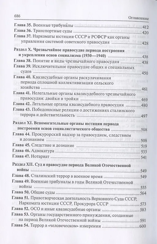 Книга История суда и правосудия в России. В 9-ти томах. Том 7. Судоустройство и судопроизводство периодов нэпа и построения основ социализма (1921-1956 годы) (Владимир Сырых) — 4