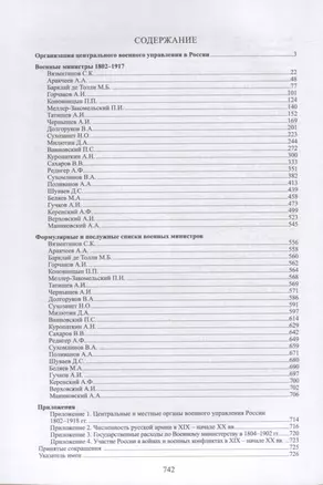 Военные министры России. 1802–1917. Очерки жизни и деятельности. — 2971169 — 1