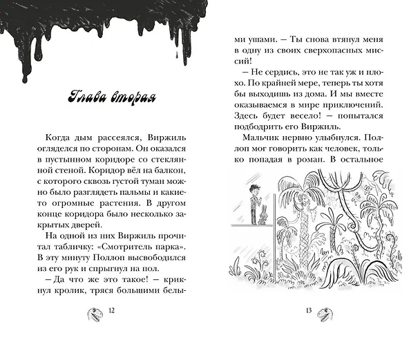Книга Парк Юрского периода (Наима Циммерманн) — 6