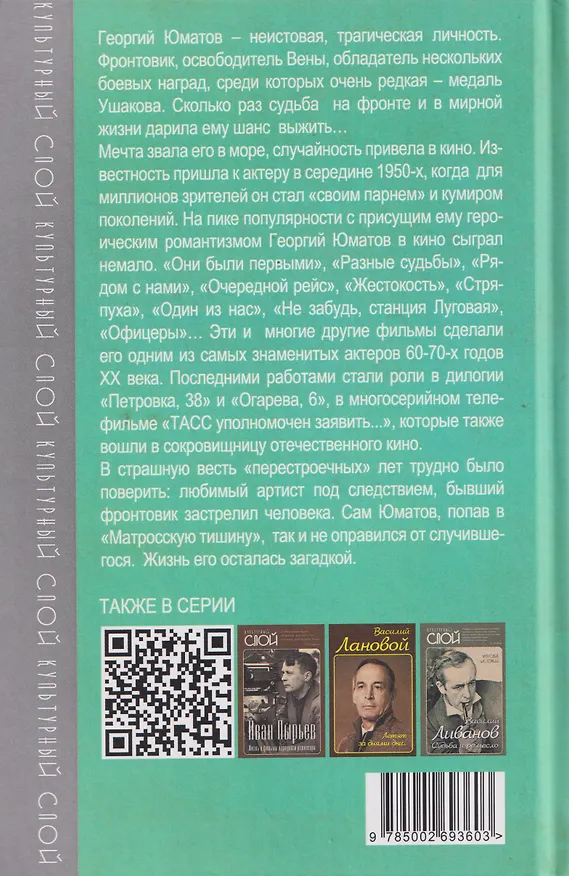 Книга Георгий Юматов. Есть такая профессия... (Наталья Тендора) — 2