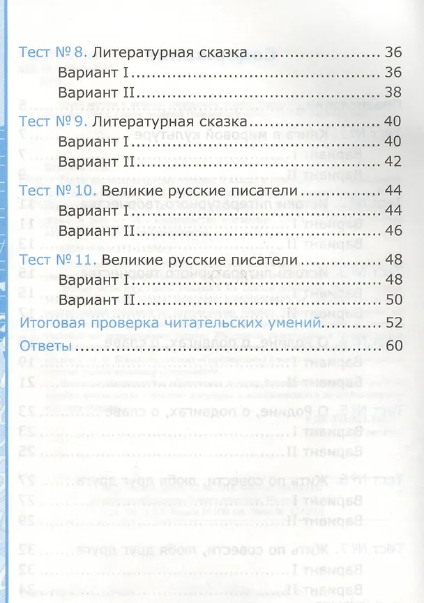 Книга Тесты по литературному чтению : 4 класс. К учебнику Л.Ф. Климановой, Л.А. Виноградской, М.В. Бойкиной. Перспектива. ФГОС (к новому учебнику), 3-е изд. (Галина Шубина) — 3