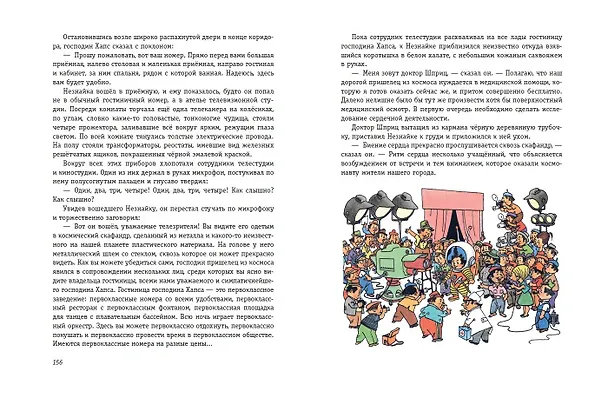Книга Незнайка на Луне (ил. Г. Валька) (Николай Носов) — 9
