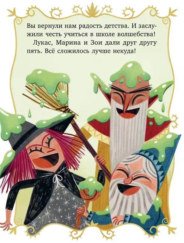 Книга Волшебные спасатели и школа волшебства (Сабрина Кэтдор) — 6