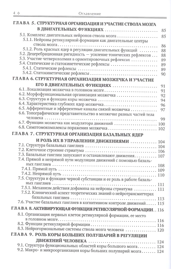 Книга Физиология центральной нервной системы: учебное пособие (Николай Ерофеев) — 3