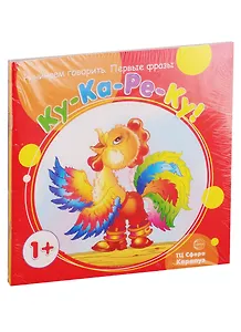 Начинаем говорить. Первые фразы. Ку-Ка-Ре-Ку! Топ-Топ. Бух. Хочу-не хочу. Про Митю и Машу. Буду-не буду (комплект из 5 книг)