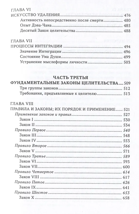 Книга Эзотерическое целительство. Трактат о Семи Лучах. Том 4 (Алиса Анна Бейли) — 4