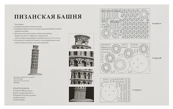 Набор для творчества РЫЖИЙ КОТ Сборная модель 2,5 BIG Пизанская башня МД-9247 328929 — 3