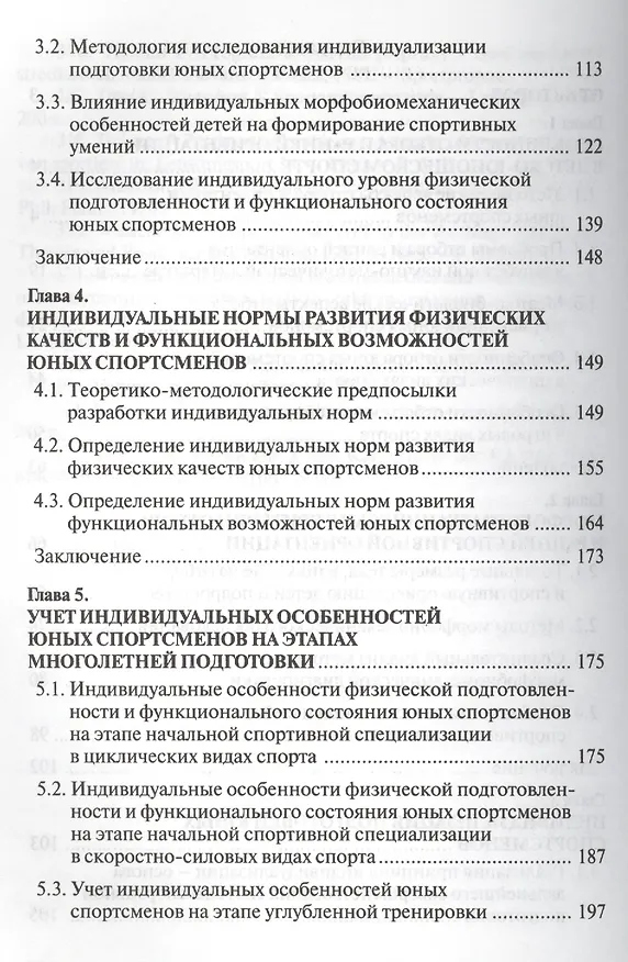 Книга Индивидуализация подготовки юных спортсменов (Владимир Губа) — 3