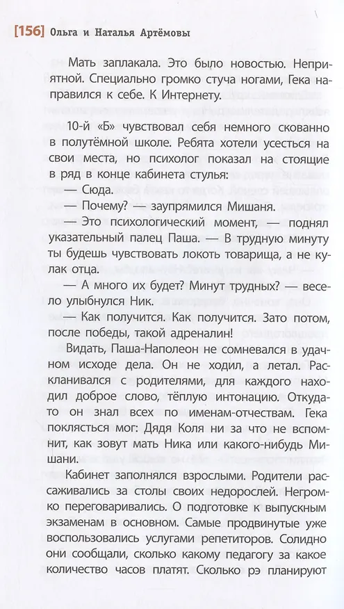 Книга Луна в проводах (Ольга Артемова, Наталья Артемова) — 5