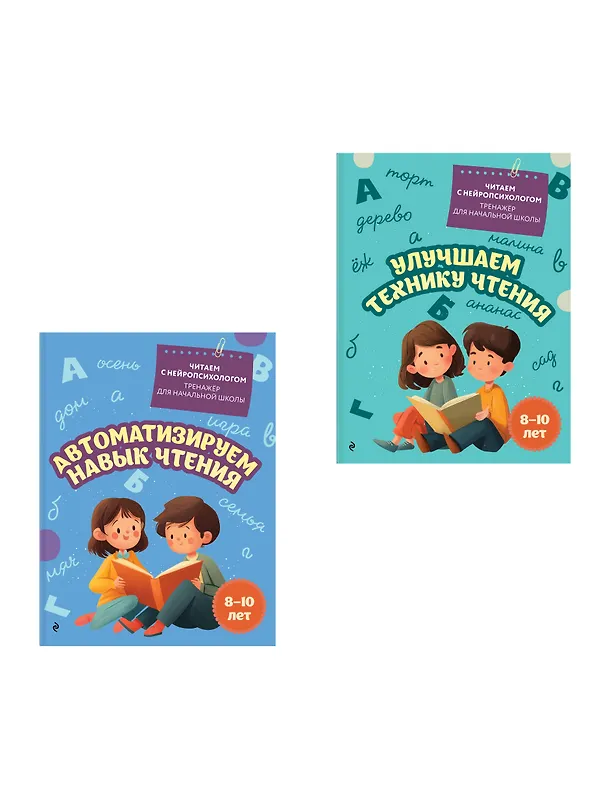 Книга Комплект для детей 8-10 лет. Автоматизируем навык чтения и улучшаем технику чтения () — 3