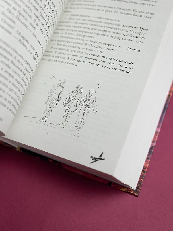 Книга Твое сердце будет разбито (Анна Джейн) — 23
