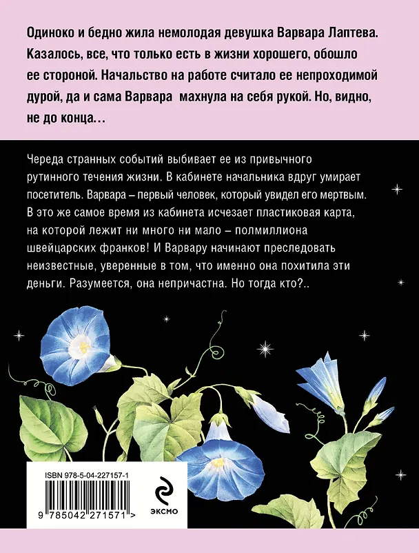 Книга Подруга особого назначения (Татьяна Устинова) — 2