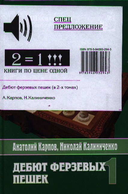 

Дебют ферзевых пешек ( комплект из 2-х книг)