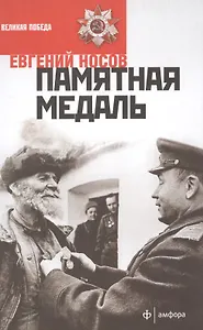 Памятная медаль