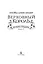 Хроники Придайна. Книга 5. Верховный король — 2703057 — 3