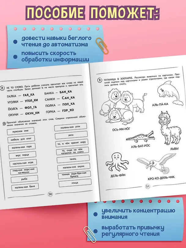 Книга Автоматизируем навык чтения. Для детей 8-10 лет (Екатерина Емельянова) — 6