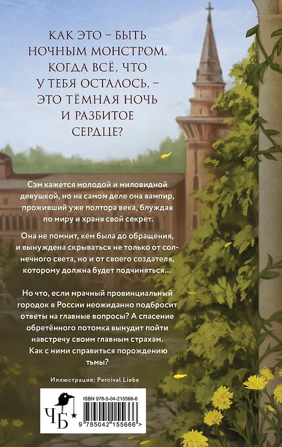 Книга Чертоги солнца (Тата Филатова) — 2