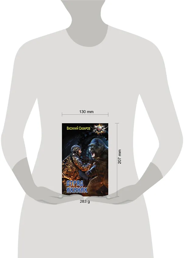 Книга Война за врата. Отряд "Акинак" (Василий Сахаров) — 4