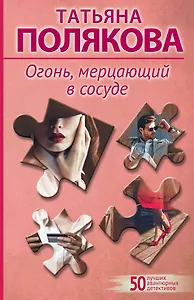 Огонь, мерцающий в сосуде