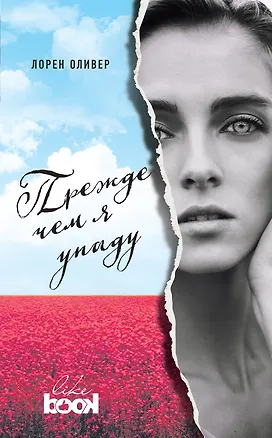 Книга Любимцы миллионов. Мировые литературные блокбастеры (комплект из 2 книг) (Лорен Оливер)