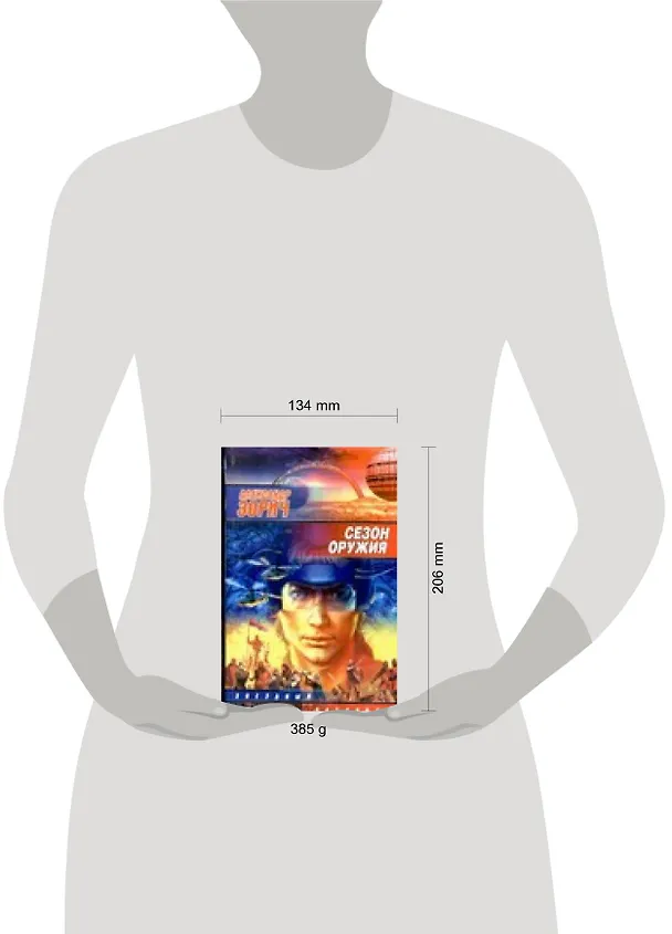 Книга Сезон оружия (Александр Зорич) — 2
