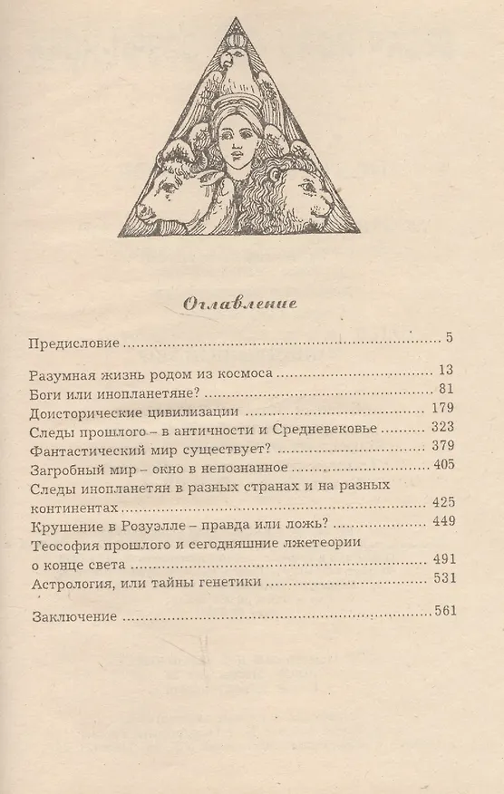 Книга Таинственный мир () — 2