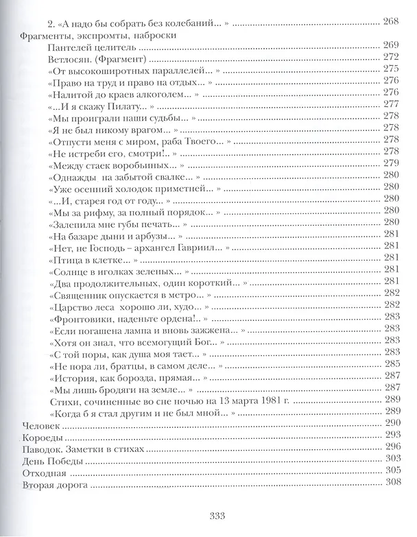 Книга Вторая дорога. Стихотворения. Поэмы. Графика () — 5