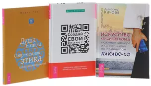 Создай свой бизнес Душа бизнеса Искусство красивых побед (компл. 3кн.) Мартынов (0344) (упаковка) — 2588975 — 1