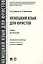 Немецкий язык для юристов. Уч.для магистров — 2621228 — 1