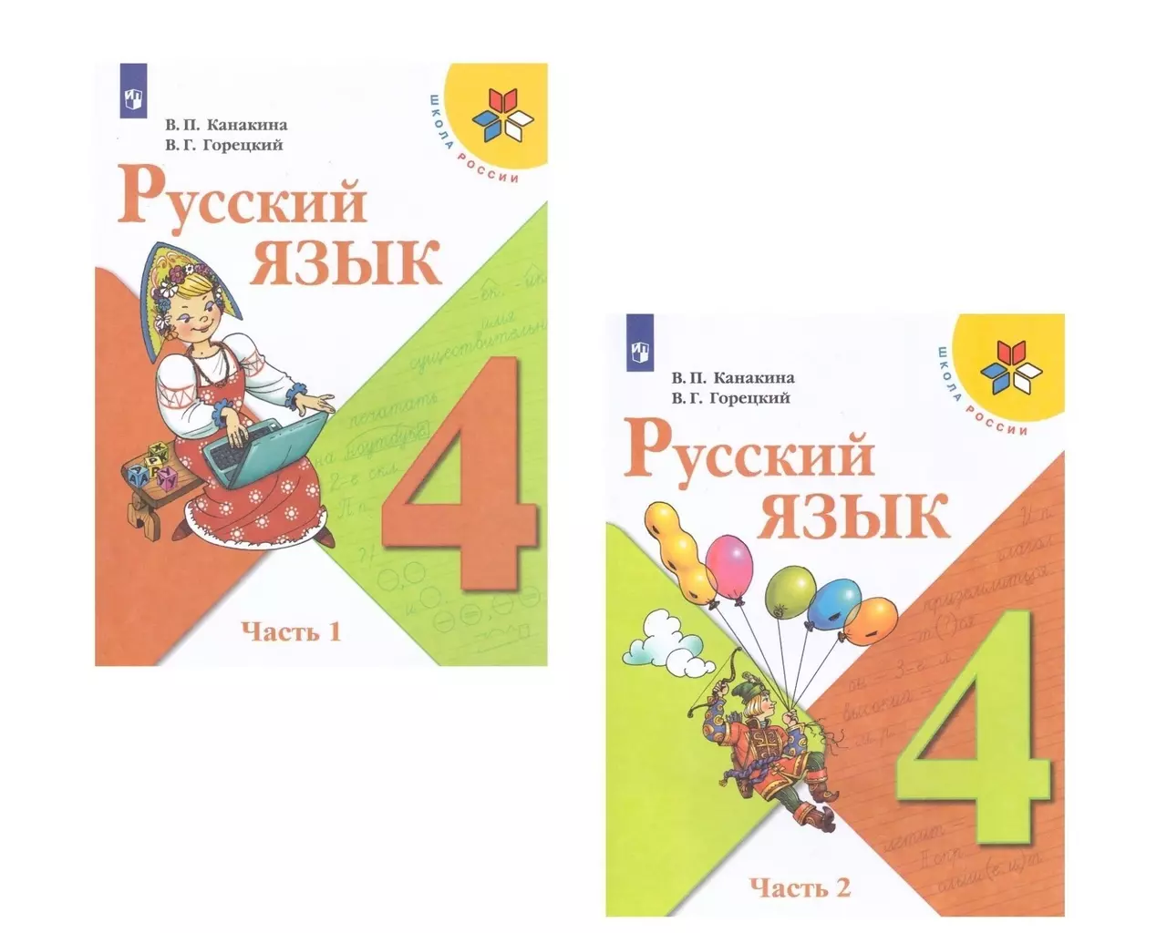 Русский язык. 4 класс. Учебник (Комплект из 2 книг) (Всеслав Горецкий,  Валентина Канакина) - купить книгу с доставкой в интернет-магазине  «Читай-город». ISBN: 978-5-09-078092-6