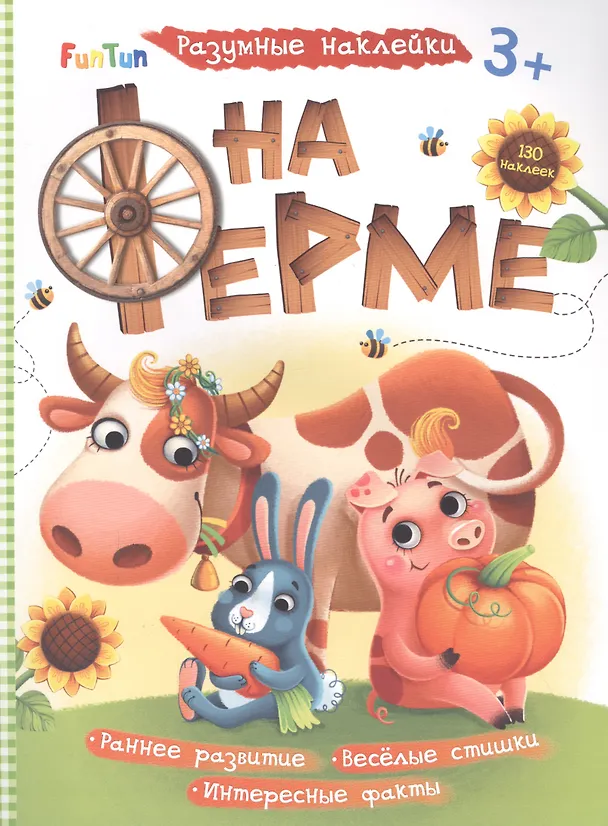Книга На ферме () — 1