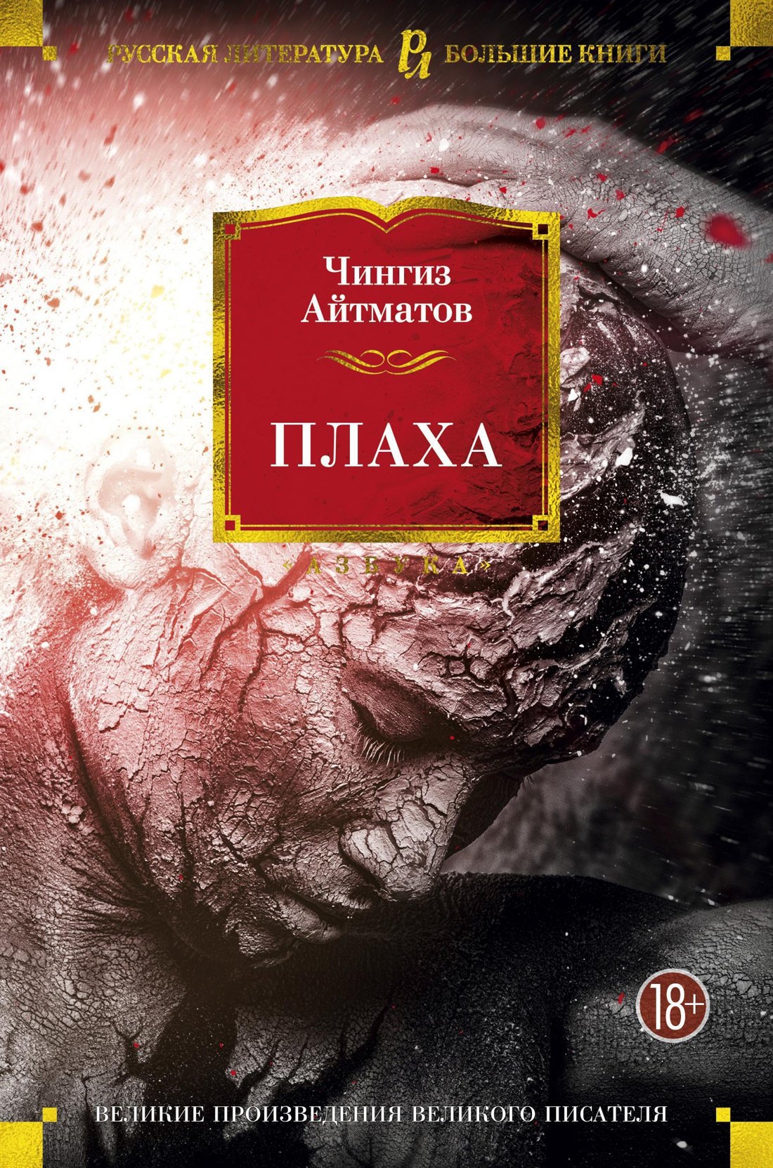 

Плаха