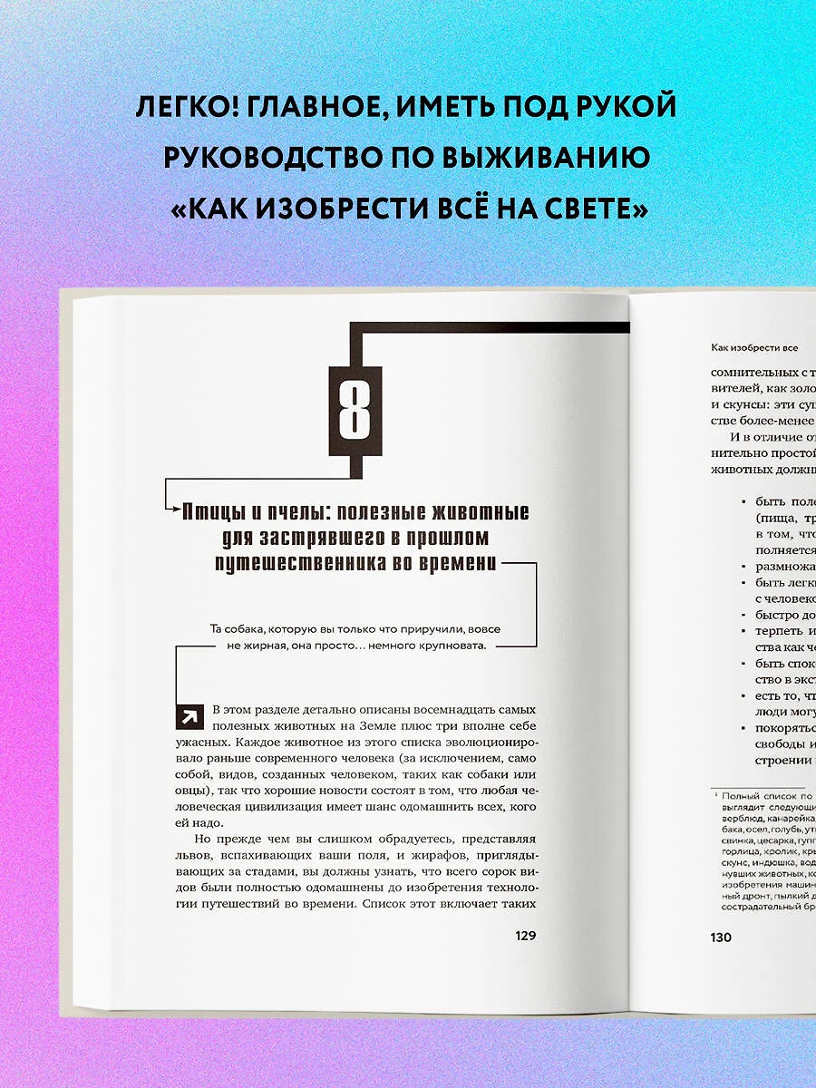 Как изобрести все. Создай цивилизацию с нуля (Райан Норт) - купить книгу с  доставкой в интернет-магазине «Читай-город». ISBN: 978-5-04-098729-0