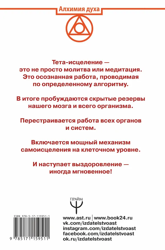 Книга Тета-ритм. Сила вашего мозга для обретения здоровья и исполнения желаний! (Тим Гудмен, Артур Лиман) — 2