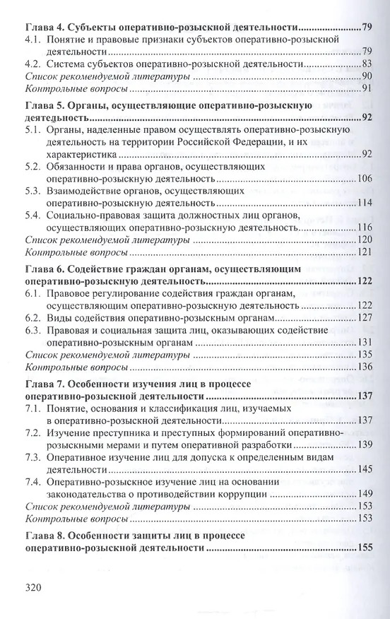 Книга Оперативно-розыскная деятельность (Аслям Халиков) — 3