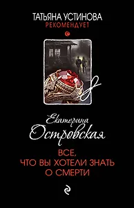 Все, что вы хотели знать о смерти