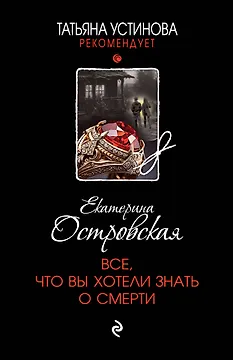 Все, что вы хотели знать о смерти