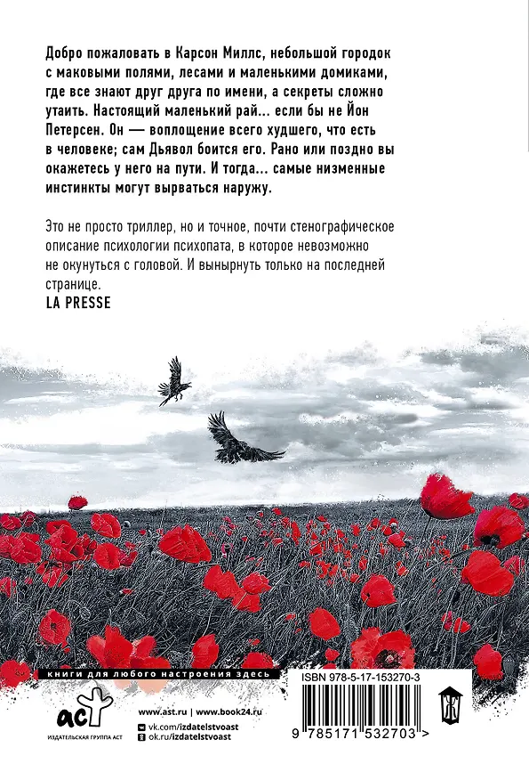 Книга Да будет воля Твоя (Максим Шаттам) — 2