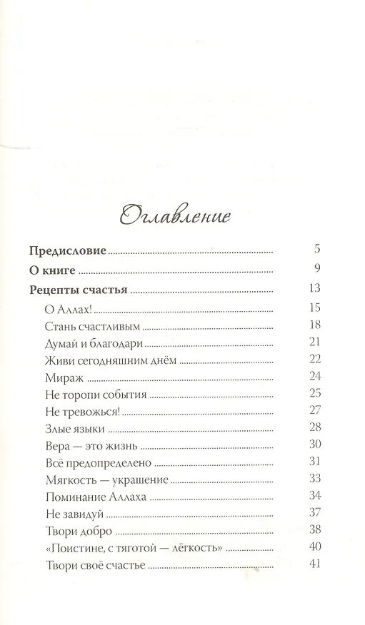 Книга Не грусти! Рецепты счастья и лекарство от грусти () — 2
