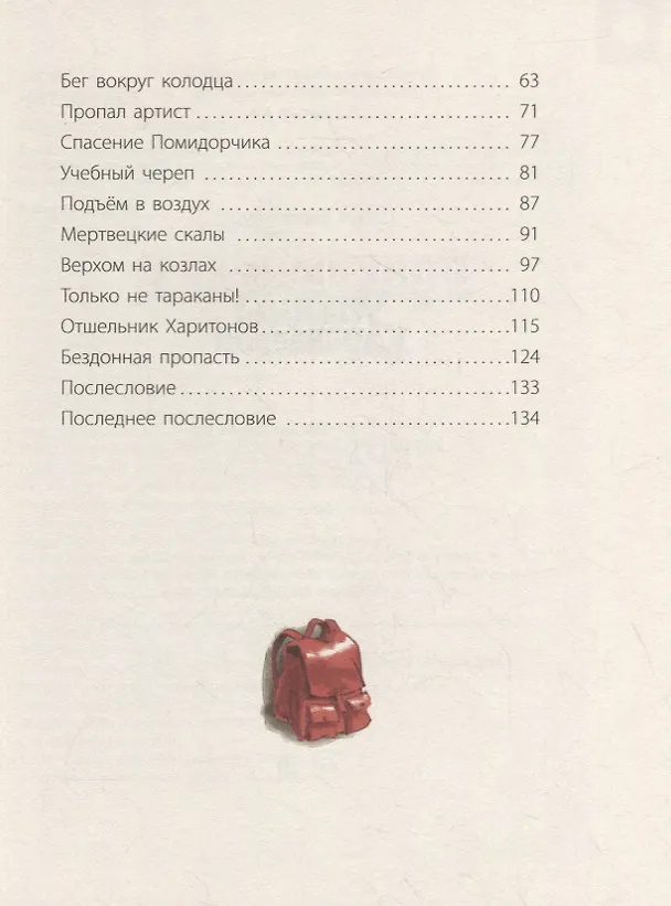 Книга Приключения Ульяны Караваевой (Дарья Ванденбург) — 7