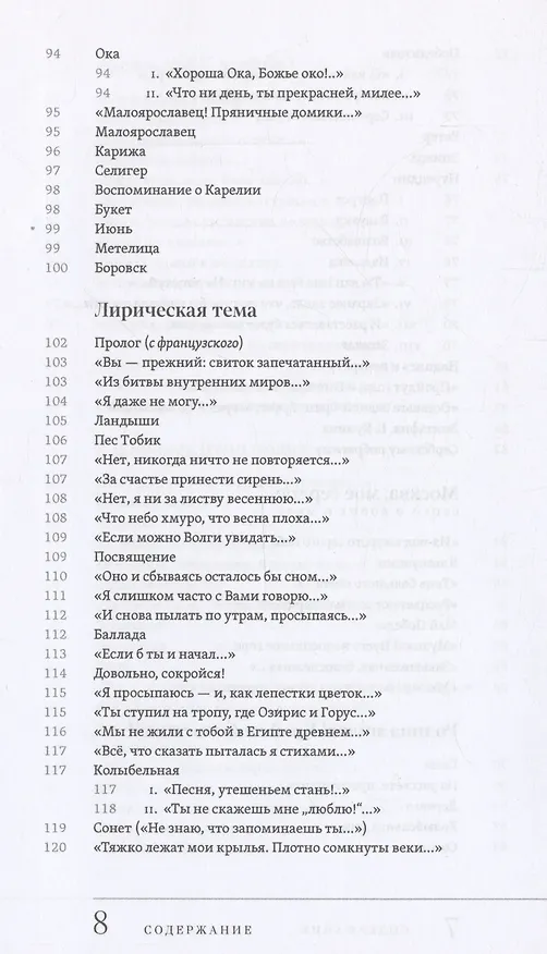 Книга Свет вдохновенья (Евгения Кунина) — 6