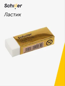 Ластик "White", Schiller