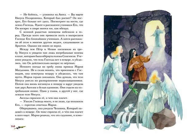 Книга Евангелие для детей (ил. О. Ионайтис) (с грифом РПЦ) () — 16