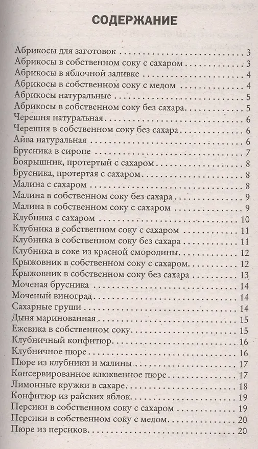 Книга Консервирование. Ягоды и фрукты () — 2