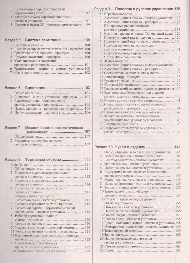 Книга Mazda 626 1992 -  2002 г.г. выпуска. Руководство по ремонту и эксплуатации (Сергей Гусь) — 3