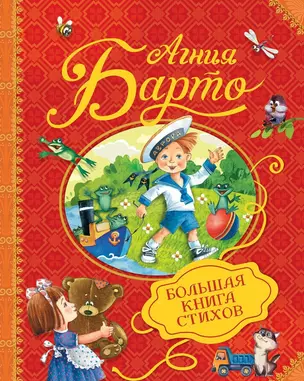 Большая книга стихов — 2624219 — 1